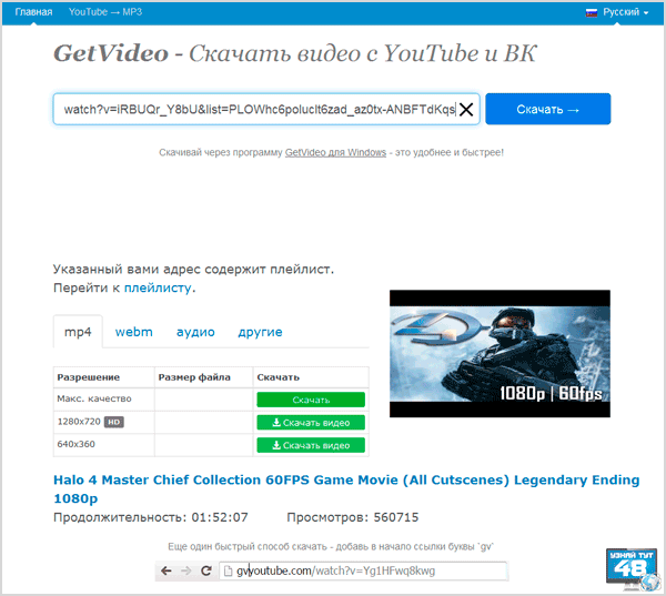 GetVideo - Программа для скачивания видео с ютуба